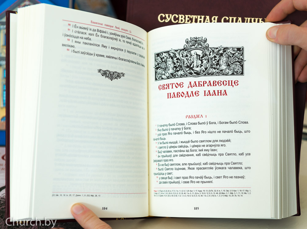 В рамках дня белорусской письменности состоялась презентация перевода Нового Завета на белорусский язык