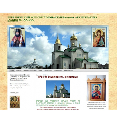 Новый адрес сайта Березвечского женского монастыря в честь Архистратига Божия Михаила