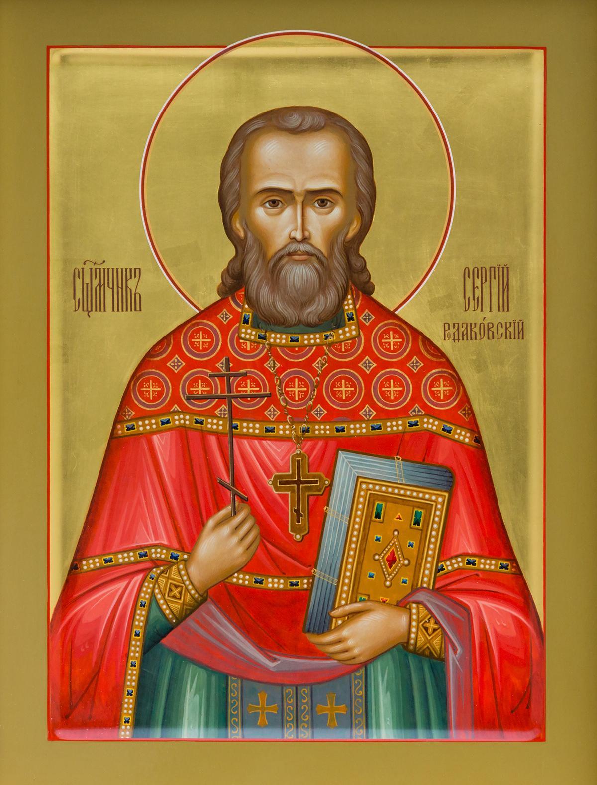 Священномученик Сергий Родаковский 