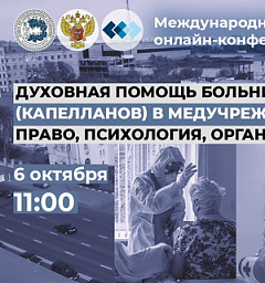 В России планируется ввести институт больничных капелланов