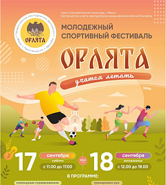 Минский Елисаветинский монастырь: наш первый спортивный фестиваль