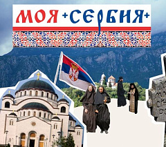 Возрождение сербского монашества: дорогами любви и страдания (ЧАСТЬ 3)