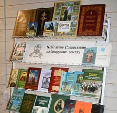 Ко Дню православной книги Рождество-Богородицкий монастырь города Бреста подготовил книжную выставку