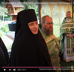 Видеорепортаж с Престольного праздника в обители преподобного Паисия Святогорца в деревне Ольжево