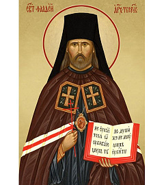 Фаддей (Успенский), Тверской, архиепископ, священномученик