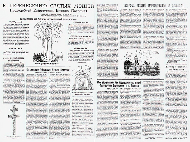 Информационный листок периода немецкой оккупации о перенесении мощей прп. Евфросинии Полоцкой в 1943 г.jpg