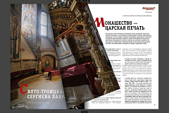 Новый номер журнала «Монастырский вестник» за январь-февраль 2024 года доступен в электронной версии для скачивания