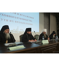 Монашеская конференция «Преемство монашеской традиции в современных монастырях»