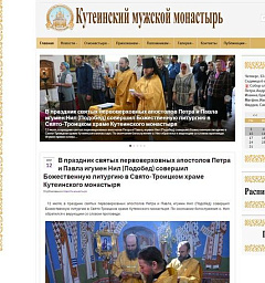 Начал работу официальный сайт Кутеинского мужского монастыря в Орше